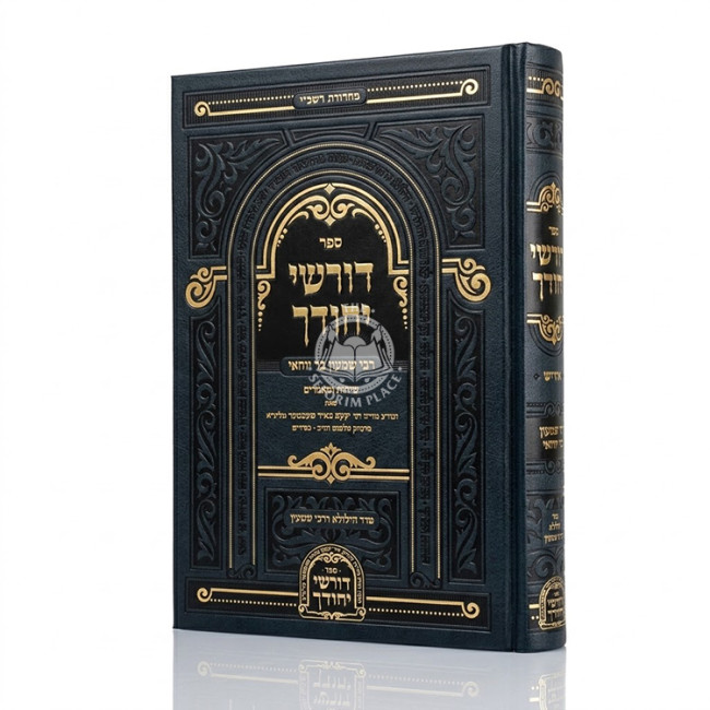 Dorshei Yichudecha - Rabbi Shimon Bar Yochai - Yiddish / דורשי יחודך - רבי שמעון בר יוחאי - אידיש