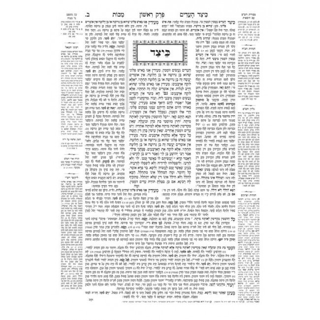 Schottenstein Daf Yomi Ed Talmud English [#50] - Makkos (2a-24b) with Menukad Tzuras HaDaf (Daf Yomi Size Nikkud)