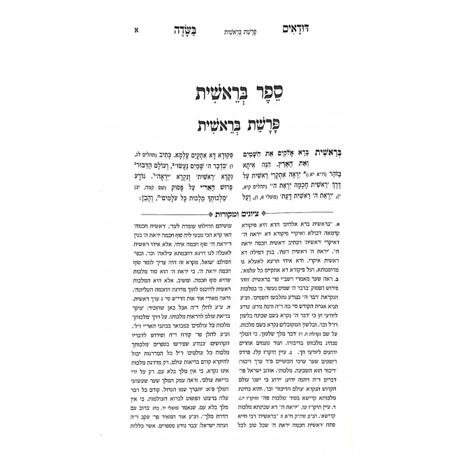 Dudaim BaSadeh / דודאים בשדה ב"כ