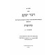 Dvar Yaakov Kesobos Volume 1     /   דבר יעקב כתובות חלק א