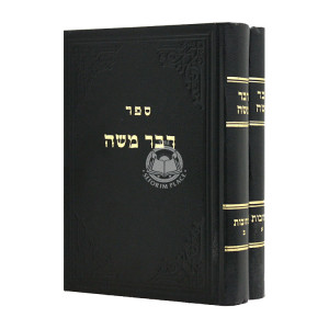 Dvar Moshe Kesubos 2 Volumes  / דבר משה כתובות ב כרכים