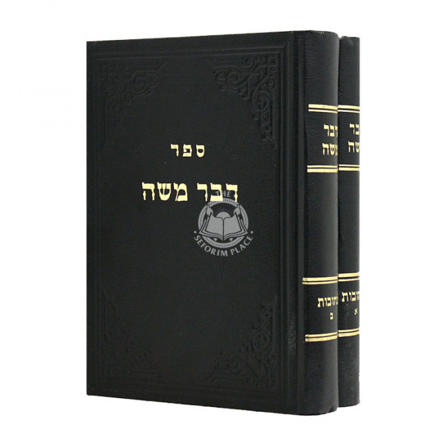 Dvar Moshe Kesubos 2 Volumes  / דבר משה כתובות ב כרכים