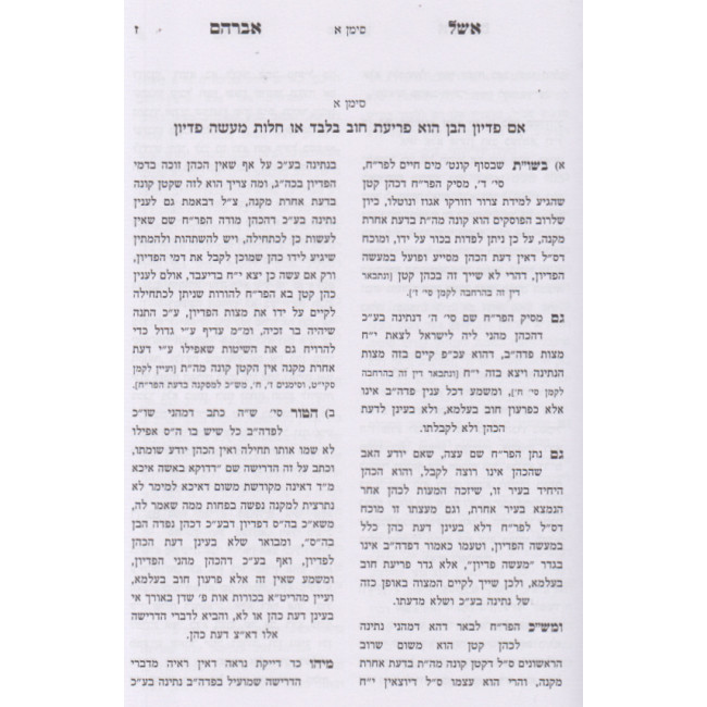 Eishel Avraham - Pidyon Haben - Eiruv Tavshilin / אשל אברהם - פדיון הבן - עירוב תבשילין