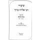 Shiurei Reb Eliyahu Baruch - Bava Metzia  / שיעורי רבי אליהו ברוך בבא מציעא