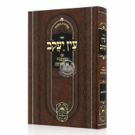 Ein Yakov Im Biurei HaChasidus - Berachos 1 (1) / עין יעקב עם ביאורי החסידות - ברכות א (א)
