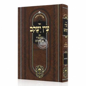 Ein Yakov Im Biurei HaChasidus - Berachos 1 (1) / עין יעקב עם ביאורי החסידות - ברכות א (א)