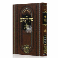 Ein Yakov Im Biurei HaChasidus - Berachos 2 (2) / עין יעקב עם ביאורי החסידות - ברכות ב (ב)
