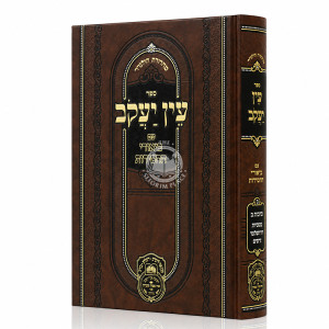 Ein Yakov Im Biurei HaChasidus - Berachos 2 (2) / עין יעקב עם ביאורי החסידות - ברכות ב (ב)