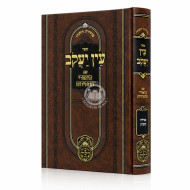 Ein Yakov Im Biurei HaChasidus - Megilah, Ta'anis (6) / עין יעקב עם ביאורי החסידות - מגילה, תענית (ו)