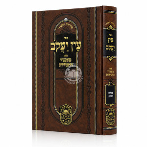 Ein Yakov Im Biurei HaChasidus - Megilah, Ta'anis (6) / עין יעקב עם ביאורי החסידות - מגילה, תענית (ו)
