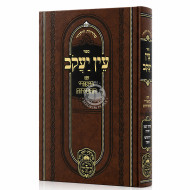 in Yakov Im Biurei HaChasidus - Moed Katan, Chagiga, Yerushalmi, Moed (7) / עין יעקב עם ביאורי החסידות - מועד קטן, חגיגה, ירושלמי, מועד (ז)