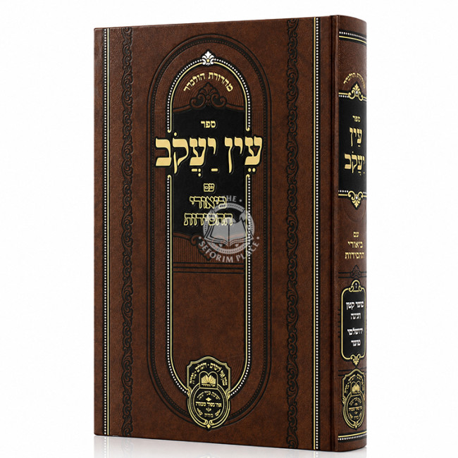 in Yakov Im Biurei HaChasidus - Moed Katan, Chagiga, Yerushalmi, Moed (7) / עין יעקב עם ביאורי החסידות - מועד קטן, חגיגה, ירושלמי, מועד (ז)