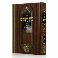 Ein Yakov Im Biurei HaChasidus - Sotah, Kidushin (9) / עין יעקב עם ביאורי החסידות - סוטה, קידושין (ט)