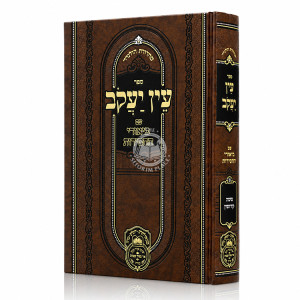 Ein Yakov Im Biurei HaChasidus - Sotah, Kidushin (9) / עין יעקב עם ביאורי החסידות - סוטה, קידושין (ט)