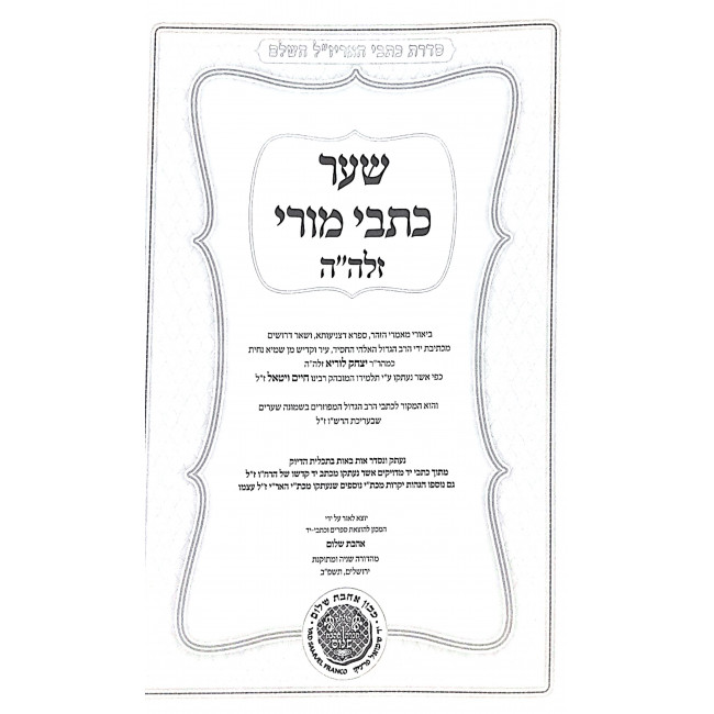 Eitz Chaim 4 Volume Set - Ahavas Shalom / עץ חיים ד כרכים - אהבת שלום Eitz Chaim 4 Volume Set - Ahavas Shalom / עץ חיים ד כרכים - אהבת שלום