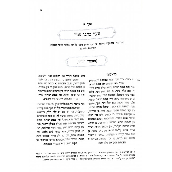 Eitz Chaim 4 Volume Set - Ahavas Shalom / עץ חיים ד כרכים - אהבת שלום Eitz Chaim 4 Volume Set - Ahavas Shalom / עץ חיים ד כרכים - אהבת שלום