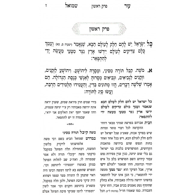 Eizer Shmuel Al Meseches Avos / עזר שמואל על מסכת אבות Eizer Shmuel Al Meseches Avos / עזר שמואל על מסכת אבות