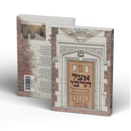 Eitzel HaRabbi / אצל הרבי