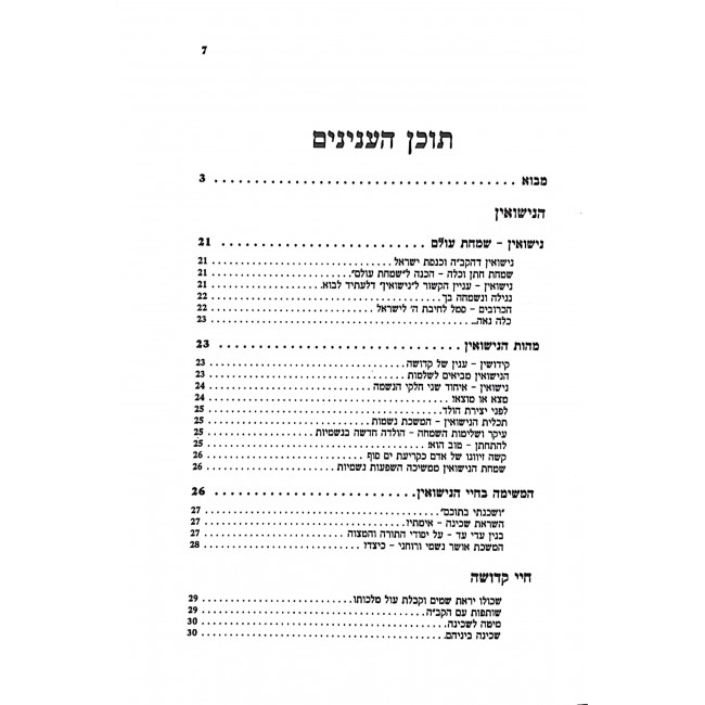 Leket L'Kallah U'Limadricha  / לקט לכלה ולמדריכה