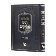 Peirush Rabbeinu Elyakim Mesechta Yuma   /  פירוש רבינו אליקים מסכת יומא