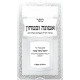 Emunah U'Bitachon - M'Divrei Chazal Rishonim V'Acharonim / אמונה ובטחון - מדברי חז"ל ראשונים ואחרונים Emunah U'Bitachon - M'Divrei Chazal Rishonim V'Acharonim / אמונה ובטחון - מדברי חז"ל ראשונים ואחרונים