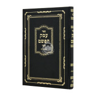 Emek Hapshat - Kesubos   /  עמק הפשט - כתובות