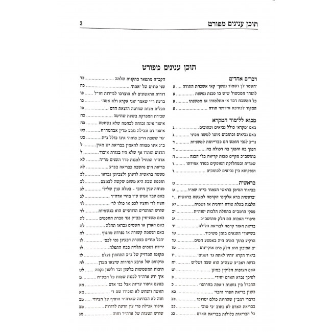 Emes L'Yaakov Al Hatorah  / אמת ליעקב על התורה