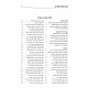 Emes L'Yaakov Al Hatorah  / אמת ליעקב על התורה