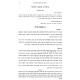 Encyclopedia Talmudis - Bein Adam L'Chaveiro / אנציקלופדיה תלמודית - בין אדם לחבירו