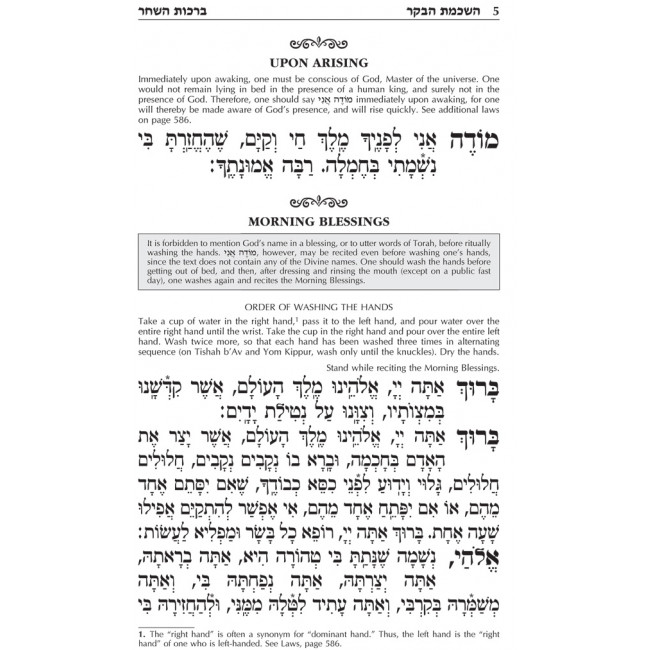 Siddur Annotated English Large / Chazan Edition Siddur Annotated English Large / Chazan Edition