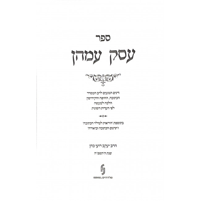 Esek Imahen / עסק עמהן Esek Imahen / עסק עמהן