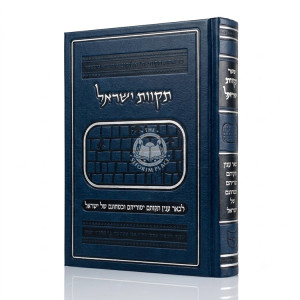 Tikvos Yisrael / תקוות ישראל