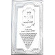 Eitz Nechmad Al Sheimos HaKodesh  /  עץ נחמד על שמות הקודש