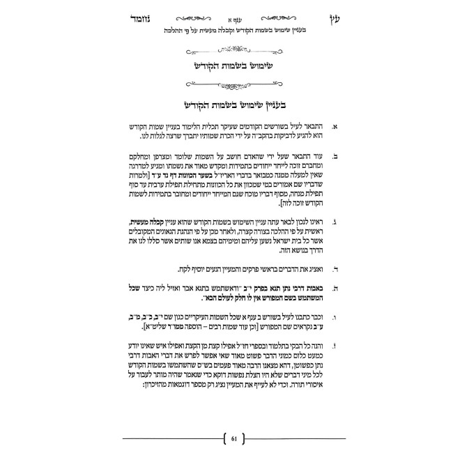 Eitz Nechmad Al Sheimos HaKodesh  /  עץ נחמד על שמות הקודש