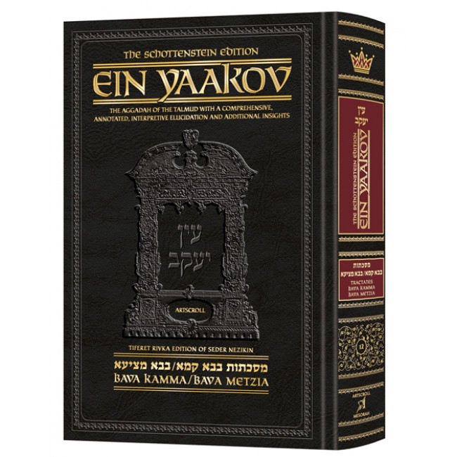 Schottenstein Edition Ein Yaakov: Bava Kamma   /   Bava Metziah