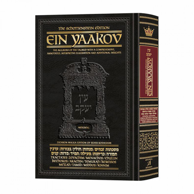 Ein Yaakov Seder Kodashim Volume 17