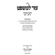 Ezer L'Mishpat Al Hilchos Sheluchin / עזר למשפט על הלכות שלוחין