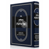Gacheles Shel Mateches / גחלת של מתכת