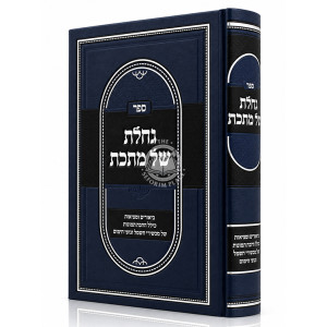 Gacheles Shel Mateches / גחלת של מתכת