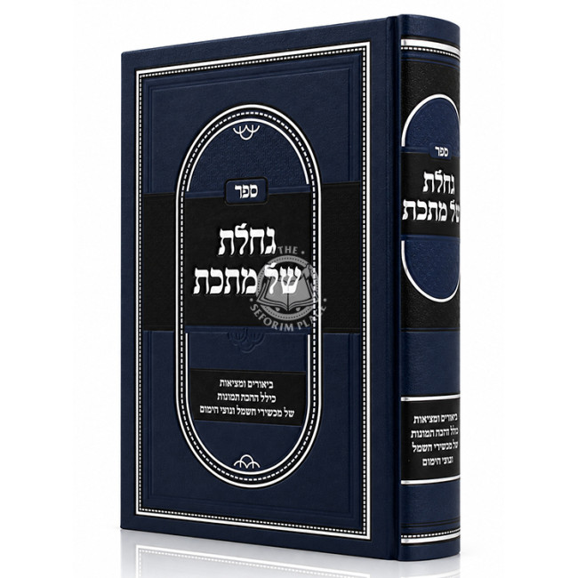 Gacheles Shel Mateches / גחלת של מתכת