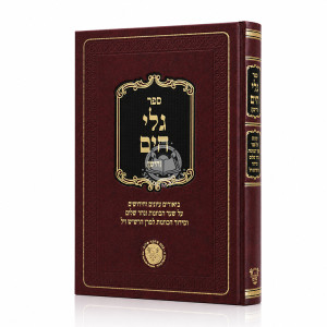 Galei HaYam HaYashan / גלי הים הישן