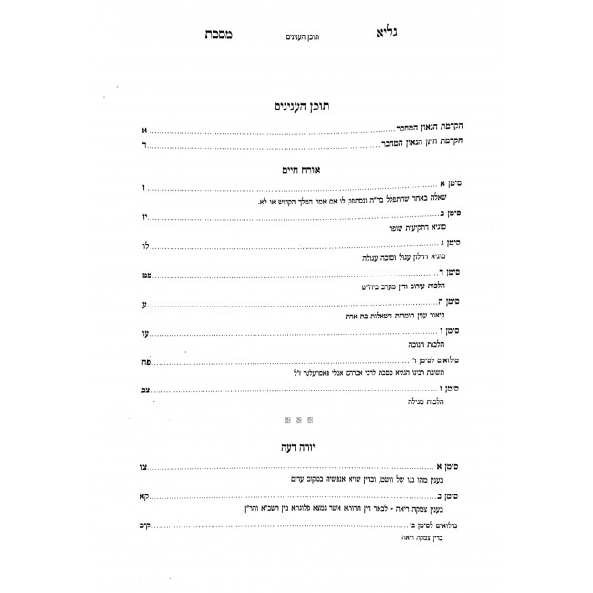 Galya Mesechta Shut V'Drush 2 Volumes  / גליא מסכת שו"ת ודרוש ב כרכים