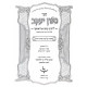 Gaon Yaakov L'Rabbeinu Moshe Alashkar / גאון יעקב לרבינו משה אלאשקר