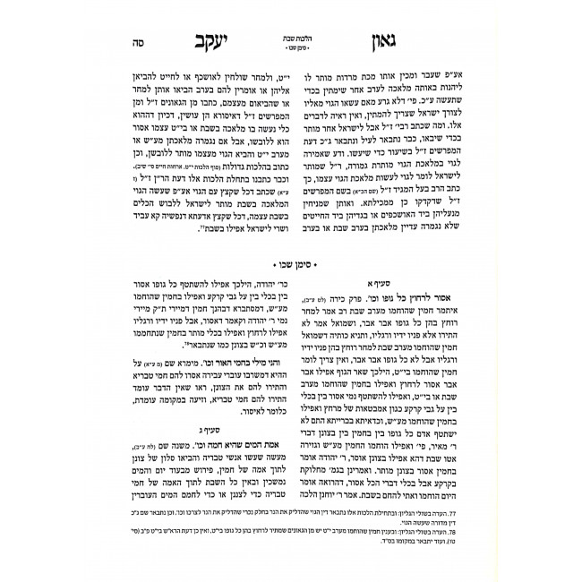 Gaon Yaakov L'Rabbeinu Moshe Alashkar / גאון יעקב לרבינו משה אלאשקר