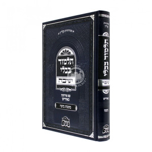 גמרא - ביצה - ישיבה אידיש בינוני  /  Gemara - Beitzah - Yeshivah Yiddish Medium