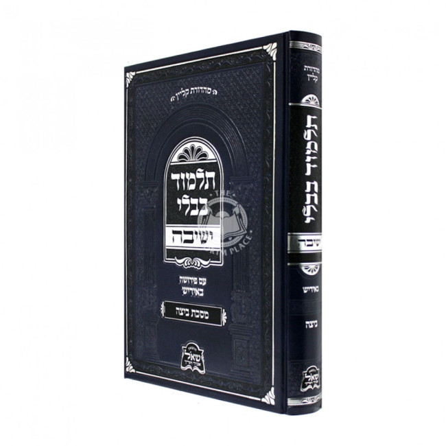גמרא - ביצה - ישיבה אידיש בינוני  /  Gemara - Beitzah - Yeshivah Yiddish Medium
