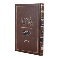 Gemara Kidushin - Menukad With Shinun HaTalmud / גמרא קדושין - מנקד עם שינון התלמוד