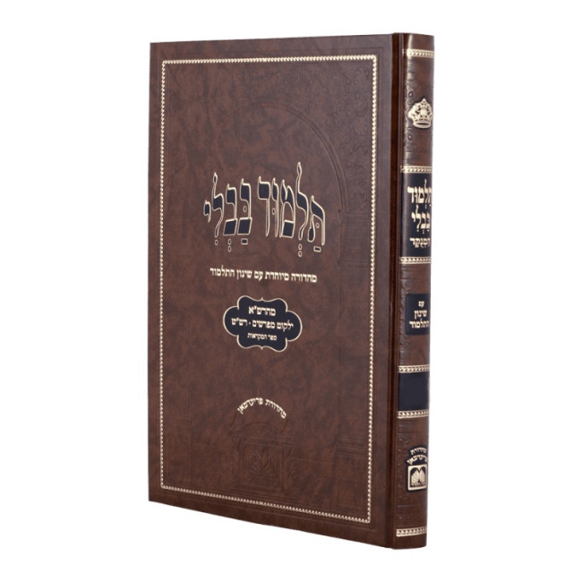 Gemara Kidushin - Menukad With Shinun HaTalmud / גמרא קדושין - מנקד עם שינון התלמוד