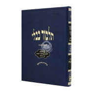 Gemara Kesubos Talmidim - Oz Vehadar / גמרא כתובות תלמידים - עוז והדר