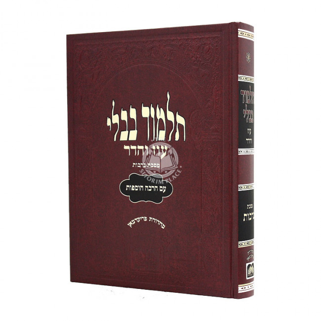 GEMARA BRACHOS - OZ VEHADAR     /    גמרא ברכות - עוז והדר